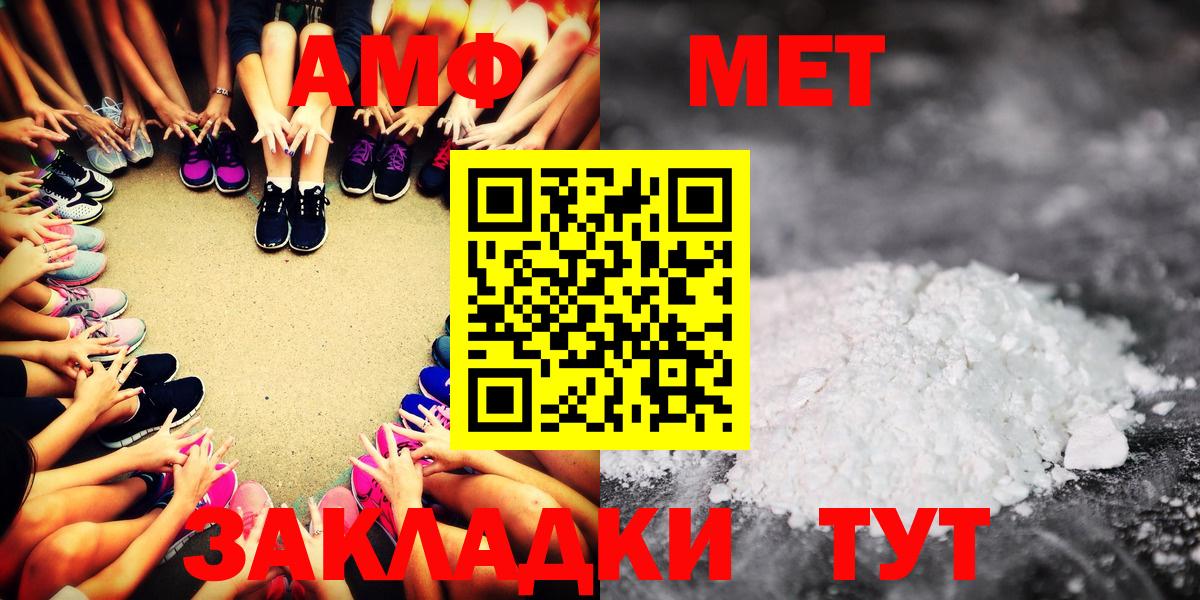Амфетамин  Вход с VPN  Домодедово  Амфетамин Premium  Amphetamine 