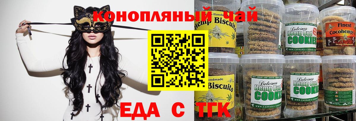 Домодедово  Печенье с ТГК марихуана  Вход с VPN 