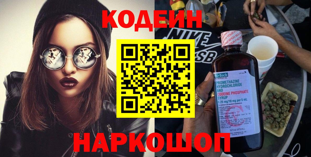 Кодеин напиток Lean (лин)  Вход с VPN  Домодедово  Codein напиток Lean (лин) 