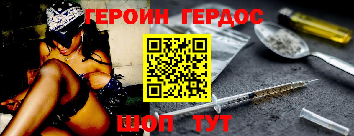 Героин белый  Вход с VPN  Домодедово 
