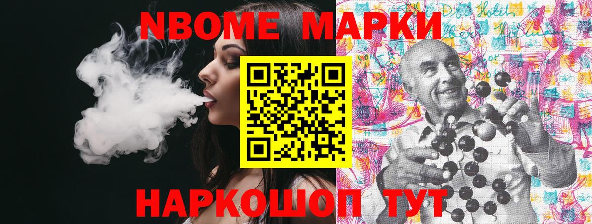 Марки NBOMe 1,5мг  Вход с VPN  цена   Домодедово 